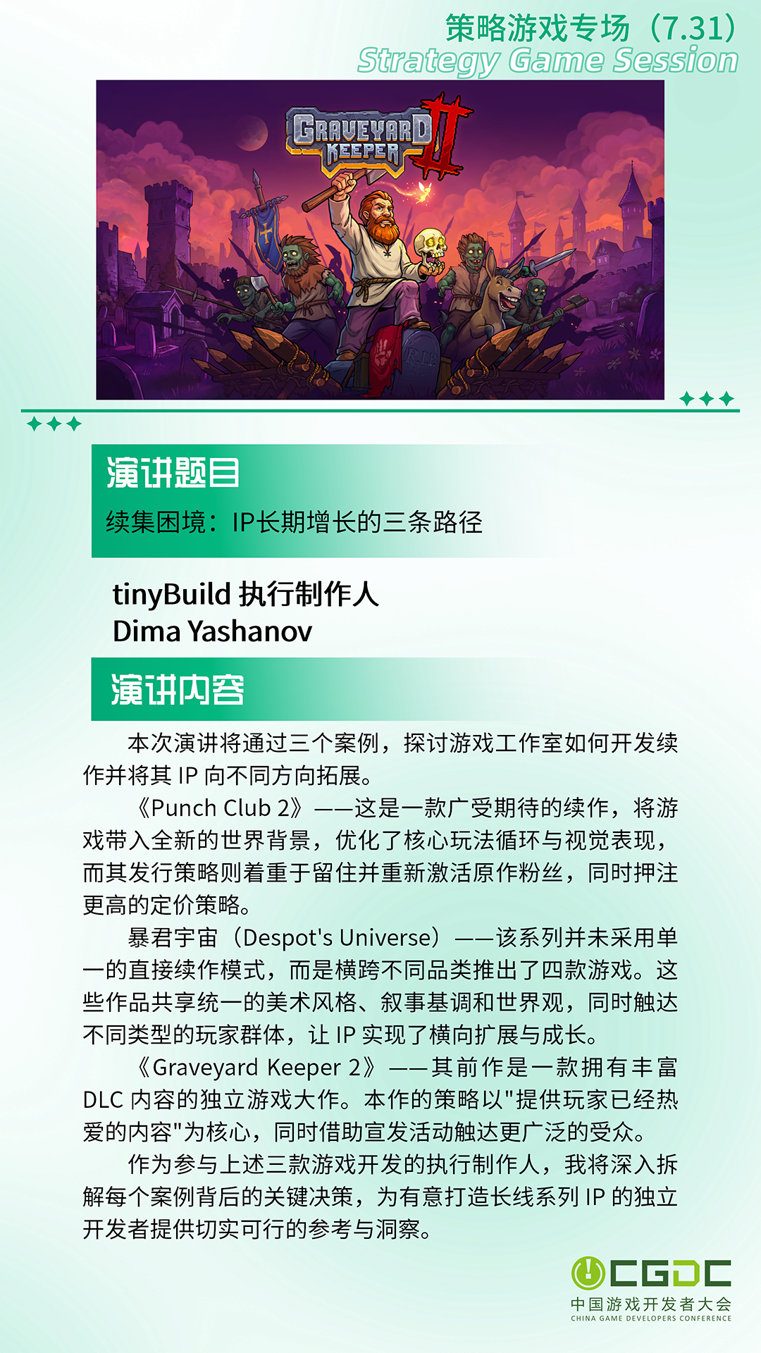 【会议】2026年中国游戏开发者大会(CGDC)第一批重磅嘉宾揭晓! https://cms3.chinajoy.net/157/upload/resources/image/102262.png?token=Bearer eyJhbGciOiJIUzUxMiJ9.eyJpc3MiOiJlY2hpc2FuIiwic3ViIjoie1wiY2xpZW50XCI6XCJXRUJcIixcInR5cGVcIjpcIlVTRVJcIixcIm5hbWVcIjpcInVzZXIyX2FwaVwiLFwic2lnbmF0dXJlXCI6bnVsbCxcImV4cGlyZXNfaW5cIjoxODAwMDAwMH0iLCJpYXQiOjE3ODAyOTU1NTMsImV4cCI6MTc4MDMxMzU1M30.xfrhuKIrgvMan2byKL7X78KIbWwQcDxRJv9UhRGkHEPuLQ7PL6aQSXt6zk60sOaoHCj9QfnPFpbZatUQ7LVOCw
